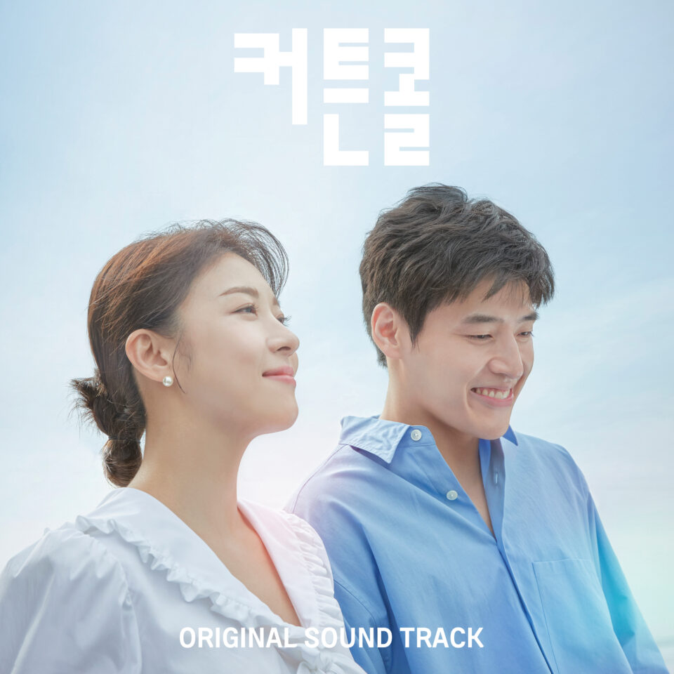 커튼콜 OST